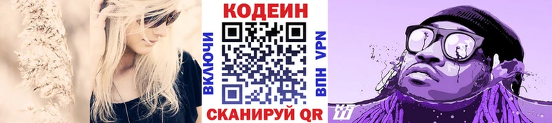 Кодеин напиток Lean (лин) Курганинск
